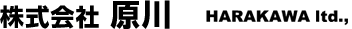 株式会社 原川